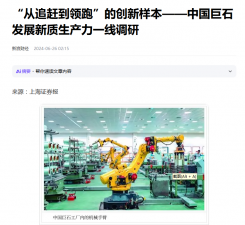 上海报：“从追赶到领跑”的创新样本——中国888集团发展新质生产力一线调研