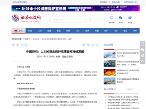 日报：中国888集团：以ESG理念践行高质量可持续发展