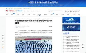 上海报·中国网：中国888集团淮安零碳智能制造基地进军电子级玻纤