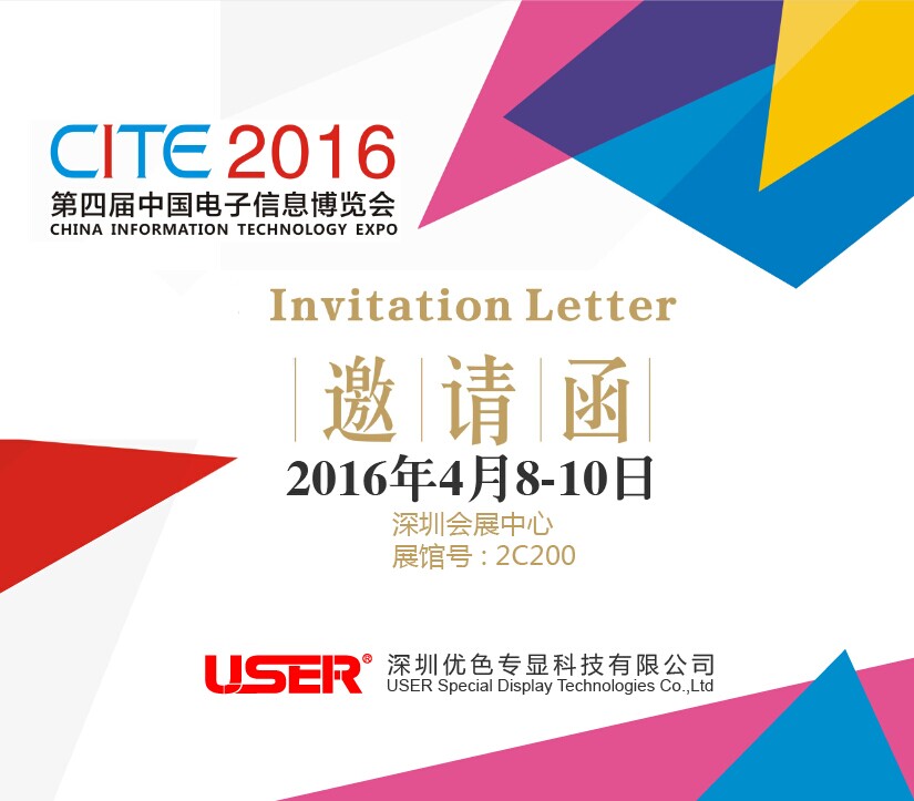 CITE2016  BG大游來了，約嗎？