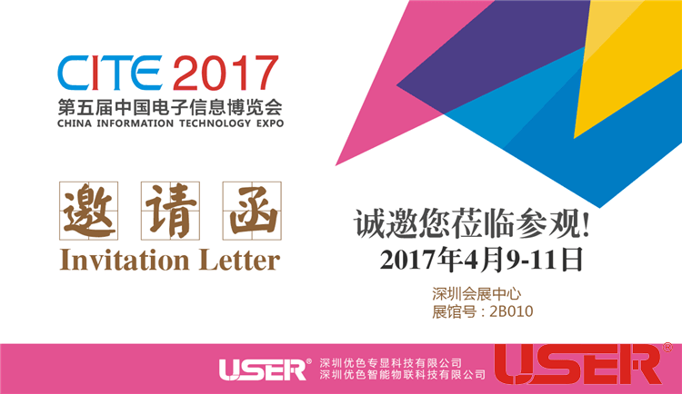 CITE2017    BG大游科技與您相約！開啟智能時代！